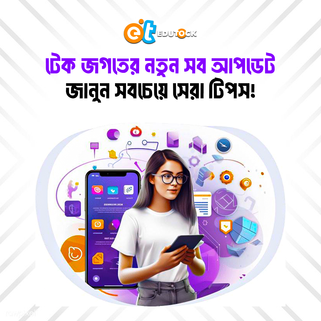 টেক জগতের নতুন সব আপডেট: জানুন সবচেয়ে সেরা টিপস!