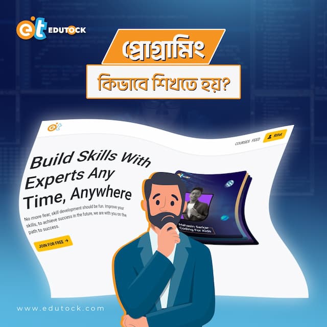 কিভাবে প্রোগ্রামিং শিখতে হয়?